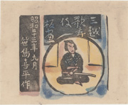 Mitsukoshi Kabuki Hanga, Works of Sasajima Kihei, September 1948